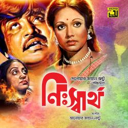 Nisshartho Original Motion Picture Soundtrack - EP. Передняя обложка. Нажмите, чтобы увеличить. Nisshartho Original Motion Picture Soundtrack - EP. Передняя обложка. Нажмите, чтобы увеличить.