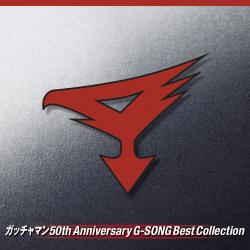 Gatchaman 50th Anniversary G-Song Best Collection. Передняя обложка. Нажмите, чтобы увеличить. Gatchaman 50th Anniversary G-Song Best Collection. Передняя обложка. Нажмите, чтобы увеличить.