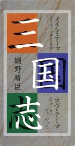 Sangokushi. Front. Нажмите, чтобы увеличить. Sangokushi. Front. Нажмите, чтобы увеличить.