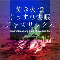 Bonfire Sound and Good Sleep, Jazz Sax, vol.1 -GHIBLI SONG-. Передняя обложка. Нажмите, чтобы увеличить. Bonfire Sound and Good Sleep, Jazz Sax, vol.1 -GHIBLI SONG-. Передняя обложка. Нажмите, чтобы увеличить.