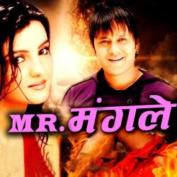 MR. MangaleOriginal Motion Picture Soundtrack - EP. Передняя обложка. Нажмите, чтобы увеличить. MR. MangaleOriginal Motion Picture Soundtrack - EP. Передняя обложка. Нажмите, чтобы увеличить.
