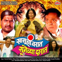 Saasuchi Varat Sunechya Darat Original Motion Picture Soundtrack - EP. Передняя обложка. Нажмите, чтобы увеличить. Saasuchi Varat Sunechya Darat Original Motion Picture Soundtrack - EP. Передняя обложка. Нажмите, чтобы увеличить.