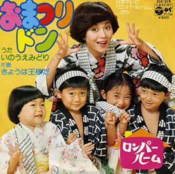 Romper Room / Omatsuri Don. Front (incomplete). Нажмите, чтобы увеличить. Romper Room / Omatsuri Don. Front (incomplete). Нажмите, чтобы увеличить.