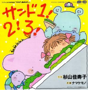 Sand 1!2!3! / Namakemono. Front. Нажмите, чтобы увеличить. Sand 1!2!3! / Namakemono. Front. Нажмите, чтобы увеличить.