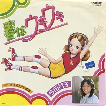 Haru wa Ukiuki. Front. Нажмите, чтобы увеличить. Haru wa Ukiuki. Front. Нажмите, чтобы увеличить.