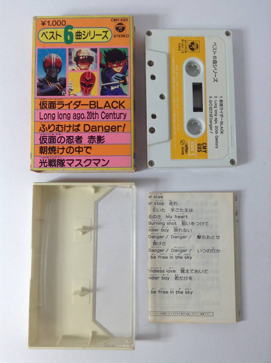Maskman Music Best 6 Songs Series Kamen Rider BLACK / Captain Power / Kamen no Ninja ...