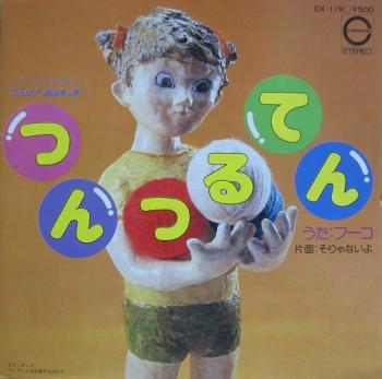 Tsuntsuruten / Sorya nai yo. Front. Нажмите, чтобы увеличить. Tsuntsuruten / Sorya nai yo. Front. Нажмите, чтобы увеличить.