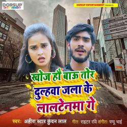 Khoj Hau Bau Tor Dulhwa Jla Ke Laltenma Ge - Single. Передняя обложка. Нажмите, чтобы увеличить. Khoj Hau Bau Tor Dulhwa Jla Ke Laltenma Ge - Single. Передняя обложка. Нажмите, чтобы увеличить.