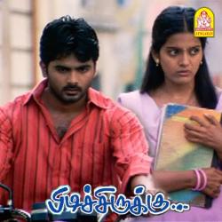 Pidichirukku Original Motion Picture Soundtrack - EP. Передняя обложка. Нажмите, чтобы увеличить. Pidichirukku Original Motion Picture Soundtrack - EP. Передняя обложка. Нажмите, чтобы увеличить.