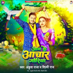 Aam Ke Aachar Goriya - Single. Передняя обложка. Нажмите, чтобы увеличить. Aam Ke Aachar Goriya - Single. Передняя обложка. Нажмите, чтобы увеличить.