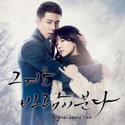 That Winter, the Wind Blows Original TV Series Soundtrack. Передняя обложка. Нажмите, чтобы увеличить. That Winter, the Wind Blows Original TV Series Soundtrack. Передняя обложка. Нажмите, чтобы увеличить.