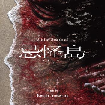 Kikaijima Original Soundtrack. Front (digital). Нажмите, чтобы увеличить.