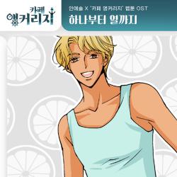 Café Anchorage Original Soundtrack, Pt.22 - Single. Передняя обложка. Нажмите, чтобы увеличить. Café Anchorage Original Soundtrack, Pt.22 - Single. Передняя обложка. Нажмите, чтобы увеличить.