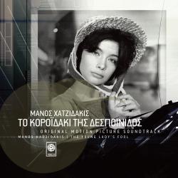 To Koroidaki Tis Despoinidos Original Motion Picture Soundtrack. Передняя обложка. Нажмите, чтобы увеличить. To Koroidaki Tis Despoinidos Original Motion Picture Soundtrack. Передняя обложка. Нажмите, чтобы увеличить.