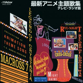 COLLECTION of ANIMATION THEME SONG T.V.-RADIO VERSION. Booklet Front. Нажмите, чтобы увеличить. COLLECTION of ANIMATION THEME SONG T.V.-RADIO VERSION. Booklet Front. Нажмите, чтобы увеличить.