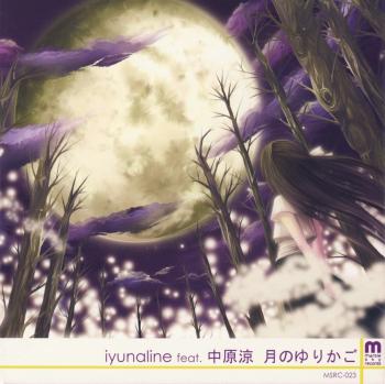 Tsuki no Yurikago / iyunaline feat. Suzuka Nakahara. Front. Нажмите, чтобы увеличить. Tsuki no Yurikago / iyunaline feat. Suzuka Nakahara. Front. Нажмите, чтобы увеличить.