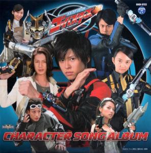 GO-BUSTERS CHARACTER SONG ALBUM. Front. Нажмите, чтобы увеличить. GO-BUSTERS CHARACTER SONG ALBUM. Front. Нажмите, чтобы увеличить.