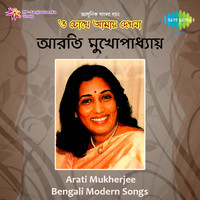 Arati O Chookhe Amai Dekona - Single. Передняя обложка. Нажмите, чтобы увеличить. Arati O Chookhe Amai Dekona - Single. Передняя обложка. Нажмите, чтобы увеличить.