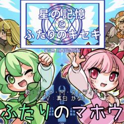 Twin Magic - Single. Передняя обложка. Нажмите, чтобы увеличить. Twin Magic - Single. Передняя обложка. Нажмите, чтобы увеличить.