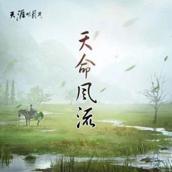 Tianya Mingyue Dao: Tianming Fengliu. Front. Нажмите, чтобы увеличить. Tianya Mingyue Dao: Tianming Fengliu. Front. Нажмите, чтобы увеличить.