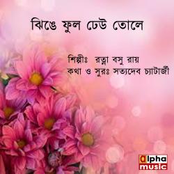 Jhinge Ful Dheu Tole - Single. Передняя обложка. Нажмите, чтобы увеличить. Jhinge Ful Dheu Tole - Single. Передняя обложка. Нажмите, чтобы увеличить.