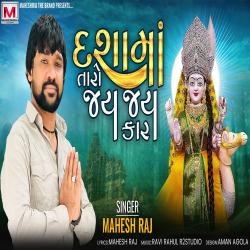 Dasha Maa Taro Jay Jay Kar - EP. Передняя обложка. Нажмите, чтобы увеличить. Dasha Maa Taro Jay Jay Kar - EP. Передняя обложка. Нажмите, чтобы увеличить.