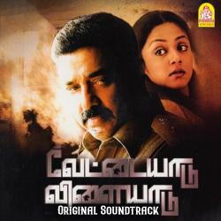 Vettaiyaadu Vilaiyaadu Original Soundtrack - Single. Передняя обложка. Нажмите, чтобы увеличить. Vettaiyaadu Vilaiyaadu Original Soundtrack - Single. Передняя обложка. Нажмите, чтобы увеличить.