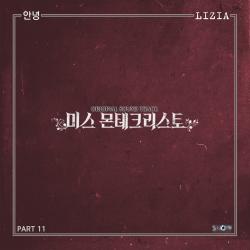 Miss Monte-Cristo Original Television Soundtrack Pt. 11 - Single. Передняя обложка. Нажмите, чтобы увеличить. Miss Monte-Cristo Original Television Soundtrack Pt. 11 - Single. Передняя обложка. Нажмите, чтобы увеличить.