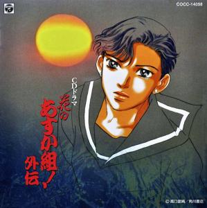 CD Drama HANANO ASUKAGUMI THE SUPPLEMENTARY STORY. Front. Нажмите, чтобы увеличить. CD Drama HANANO ASUKAGUMI THE SUPPLEMENTARY STORY. Front. Нажмите, чтобы увеличить.