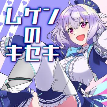 Mugen no Kiseki/Rare Drop KOI KOI! Popona ver.. Front. Нажмите, чтобы увеличить. Mugen no Kiseki/Rare Drop KOI KOI! Popona ver.. Front. Нажмите, чтобы увеличить.