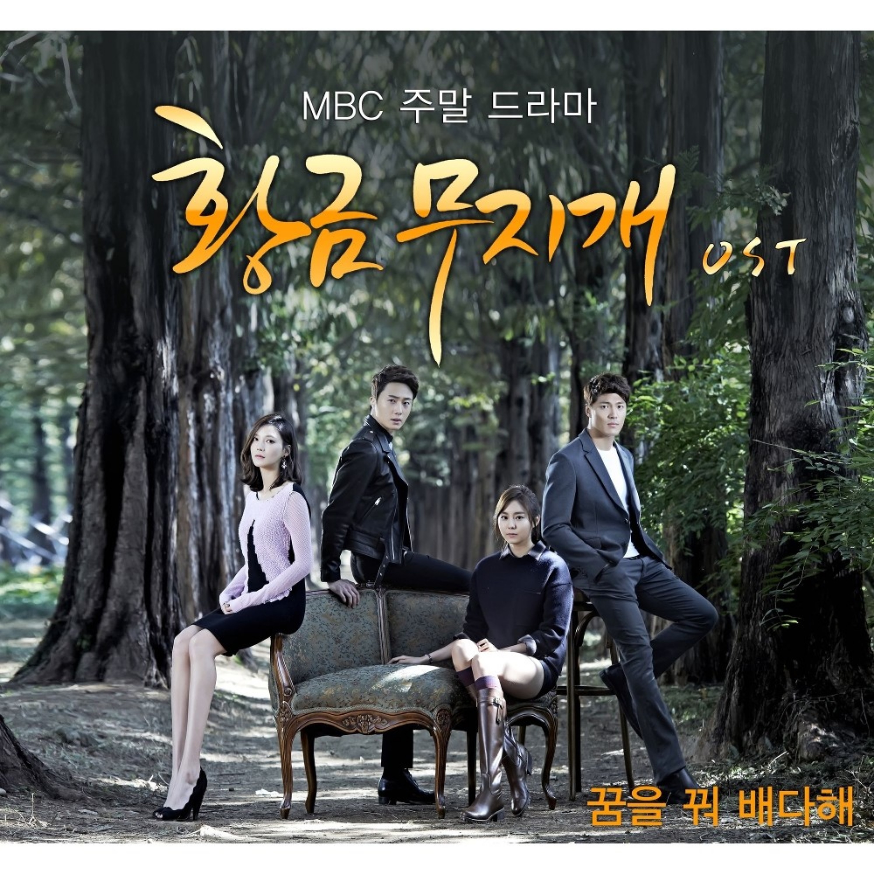 золотая радуга песни. золотая радуга / the golden rainbow [2013]. золотая радуга. виды любви серая радуга дорама. радужный дорама.