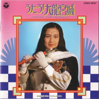 Utau! Dairyugujou Original Song Collection. Booklet Front. Нажмите, чтобы увеличить. Utau! Dairyugujou Original Song Collection. Booklet Front. Нажмите, чтобы увеличить.