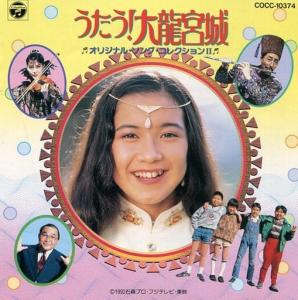 Utau! Dairyugujou Original Song Collection II. Front (small). Нажмите, чтобы увеличить. Utau! Dairyugujou Original Song Collection II. Front (small). Нажмите, чтобы увеличить.