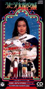 Utau! Dairyugujou. Front. Нажмите, чтобы увеличить. Utau! Dairyugujou. Front. Нажмите, чтобы увеличить.