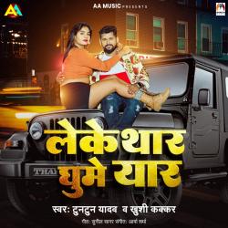 Leke Thar Ghume Yaar - Single. Передняя обложка. Нажмите, чтобы увеличить. Leke Thar Ghume Yaar - Single. Передняя обложка. Нажмите, чтобы увеличить.