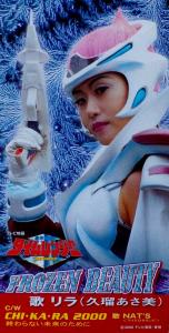 Frozen Beauty / Lira (CV.Asami Kuru). Front. Нажмите, чтобы увеличить. Frozen Beauty / Lira (CV.Asami Kuru). Front. Нажмите, чтобы увеличить.