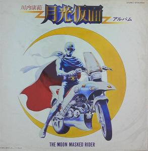 THE MOON MASKED RIDER. Front. Нажмите, чтобы увеличить. THE MOON MASKED RIDER. Front. Нажмите, чтобы увеличить.