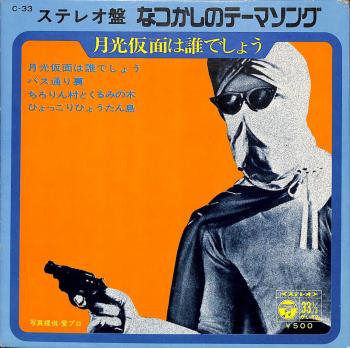 Natsukashi no Theme Song -Gekkou Kamen wa Dare Deshou-. Front. Нажмите, чтобы увеличить. Natsukashi no Theme Song -Gekkou Kamen wa Dare Deshou-. Front. Нажмите, чтобы увеличить.