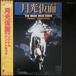 THE MOON MASK RIDER ORIGINAL SOUNDTRACK. Front with Obi (sample). Нажмите, чтобы увеличить. THE MOON MASK RIDER ORIGINAL SOUNDTRACK. Front with Obi (sample). Нажмите, чтобы увеличить.