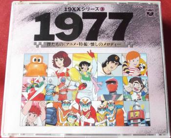 19XX SERIES (3) 1977 Bokutachi no <Anime Tokusatsu> Natsukashi no Melody. Case Front. Нажмите, чтобы увеличить. 19XX SERIES (3) 1977 Bokutachi no <Anime Tokusatsu> Natsukashi no Melody. Case Front. Нажмите, чтобы увеличить.