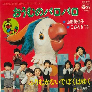 Oumu no Paro Paro / Furimukanaide Boku wa Yuku. Front (small). Нажмите, чтобы увеличить. Oumu no Paro Paro / Furimukanaide Boku wa Yuku. Front (small). Нажмите, чтобы увеличить.