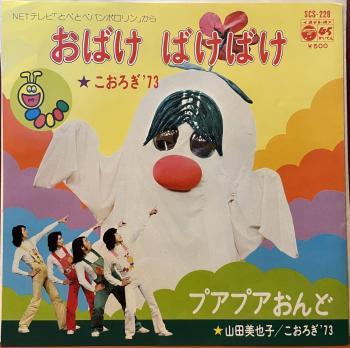 Obake Bakebake / Puapua Ondo. Front. Нажмите, чтобы увеличить. Obake Bakebake / Puapua Ondo. Front. Нажмите, чтобы увеличить.