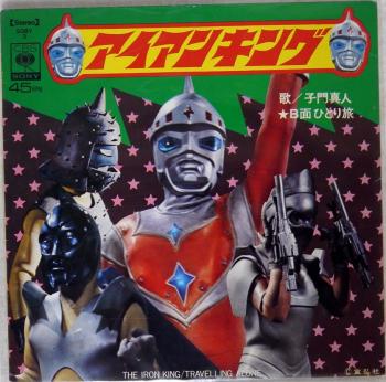 THE IRON KING / TRAVELLING ALONE. Front. Нажмите, чтобы увеличить. THE IRON KING / TRAVELLING ALONE. Front. Нажмите, чтобы увеличить.