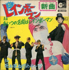 Aitsu no namae Rainbowman / Shineshinedan no Theme. Front. Нажмите, чтобы увеличить. Aitsu no namae Rainbowman / Shineshinedan no Theme. Front. Нажмите, чтобы увеличить.