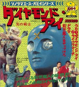 Sonorama Ace Puppy Series Hikari no Senshi Diamond Eye. Front. Нажмите, чтобы увеличить. Sonorama Ace Puppy Series Hikari no Senshi Diamond Eye. Front. Нажмите, чтобы увеличить.