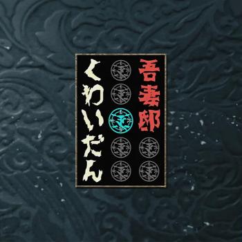 Kwaidan ~Azuma Manor Story~ Original Soundtrack. Front (small). Нажмите, чтобы увеличить. Kwaidan ~Azuma Manor Story~ Original Soundtrack. Front (small). Нажмите, чтобы увеличить.