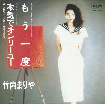 Mouichido / Mariya Takeuchi. Front. Нажмите, чтобы увеличить. Mouichido / Mariya Takeuchi. Front. Нажмите, чтобы увеличить.