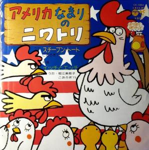 America Namari no Niwatori. Front. Нажмите, чтобы увеличить. America Namari no Niwatori. Front. Нажмите, чтобы увеличить.