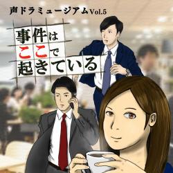Koedora! Museum Vol.5 The Case Is Happening Here - Single. Передняя обложка. Нажмите, чтобы увеличить. Koedora! Museum Vol.5 The Case Is Happening Here - Single. Передняя обложка. Нажмите, чтобы увеличить.