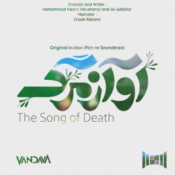 The Song of Death Original Motion Picture Soundtrack - EP. Передняя обложка. Нажмите, чтобы увеличить. The Song of Death Original Motion Picture Soundtrack - EP. Передняя обложка. Нажмите, чтобы увеличить.